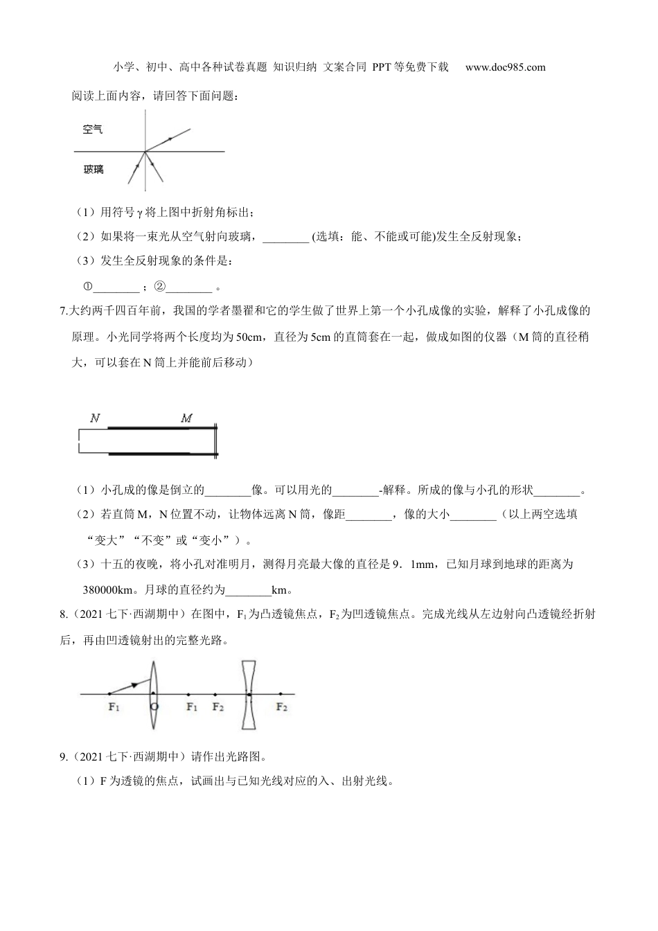 浙教版七年级下册科学试卷专题15 高频考查解答题（原卷版）.docx