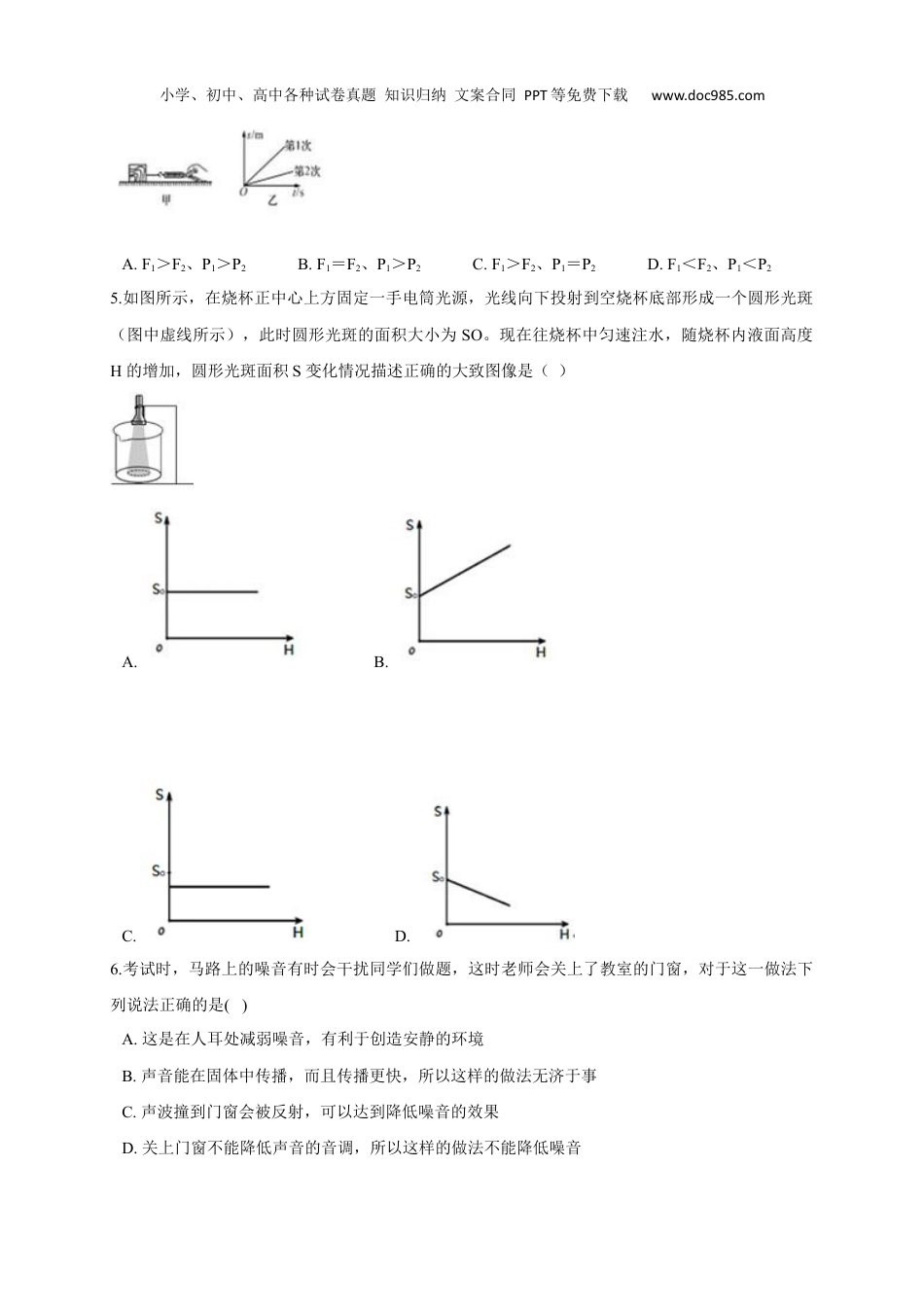 浙教版七年级下册科学试卷期末模拟试卷（原卷版）.docx