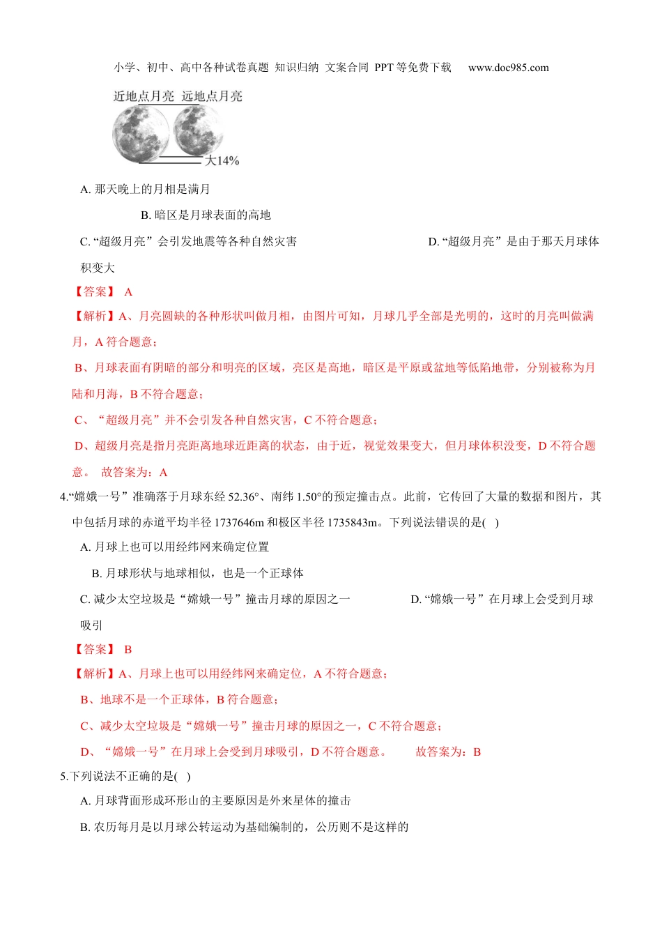 浙教版七年级下册科学试卷专题10 月球、太阳、地球的结构与运动（解析版）.docx