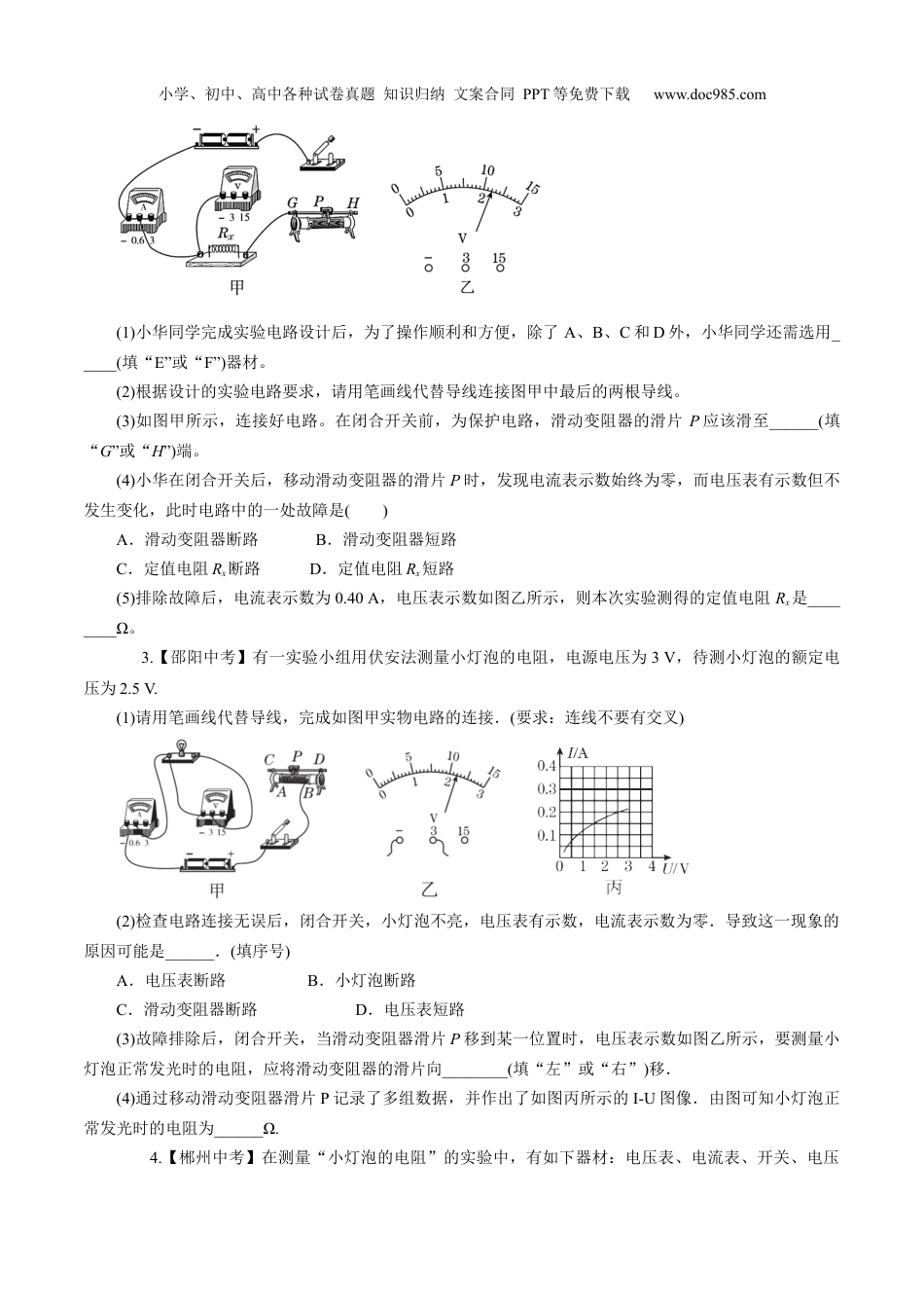 八年级科学上册专题26　测量电阻中常用的方法（原卷版）.docx