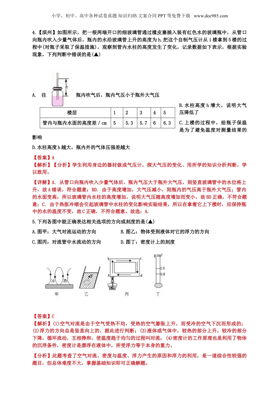 八年级科学上册第二章《天气与气候》单元检测（解析版）.doc