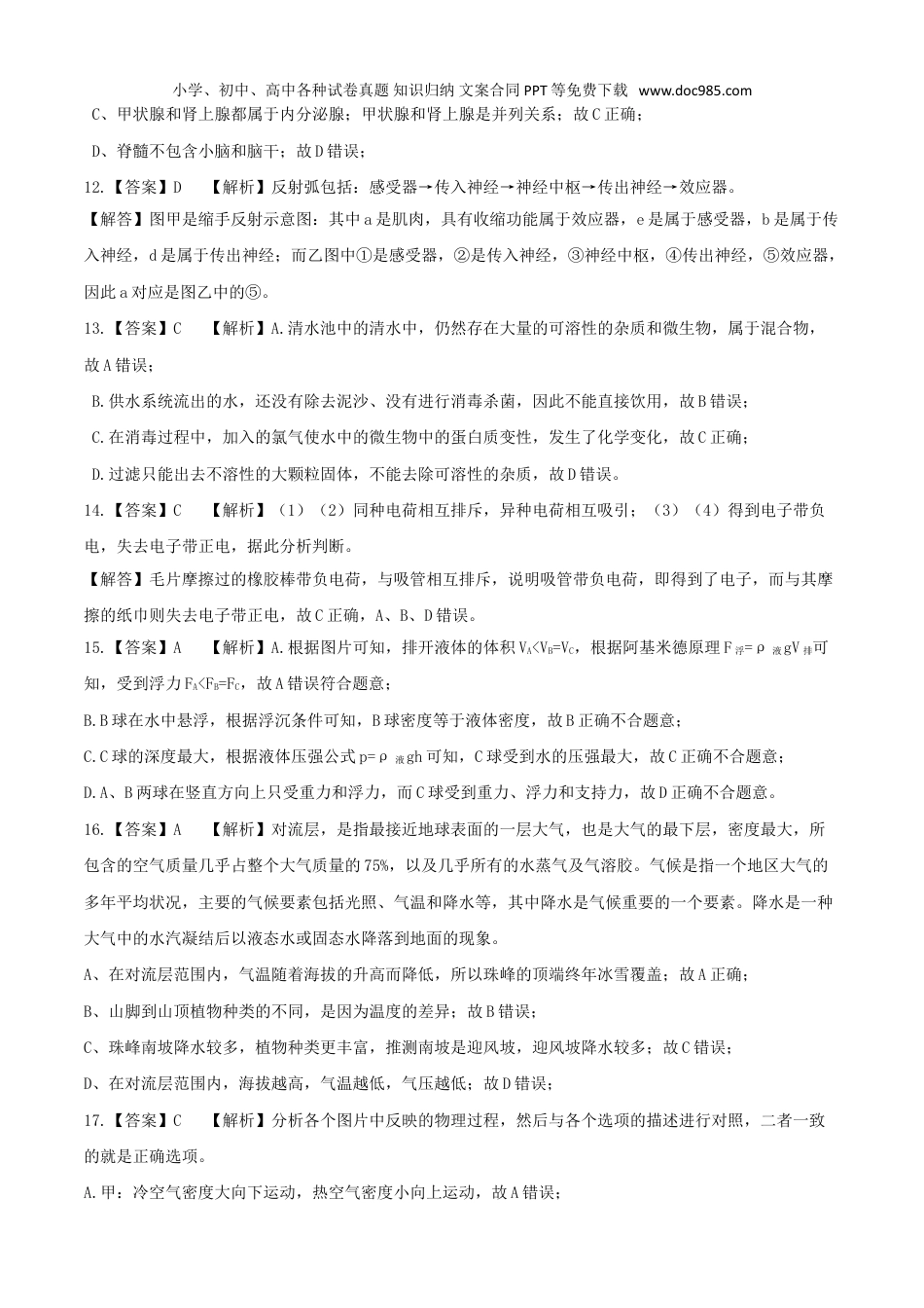 八年级科学上册八年级科学上学期期末测试卷（浙江专用）01（全解全析）.doc