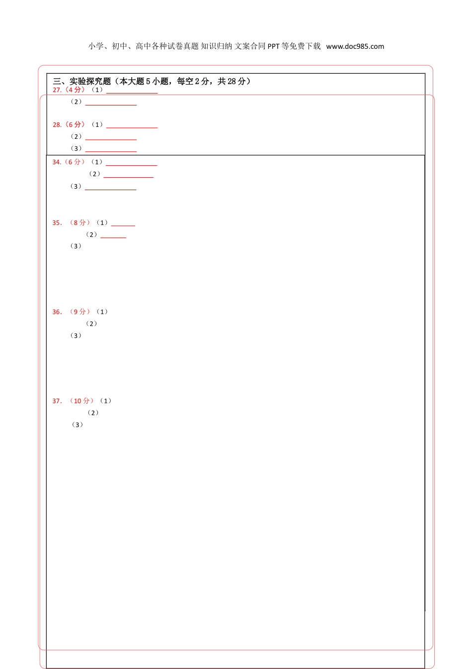 八年级科学上册八年级科学上学期期末测试卷（浙江专用）01（答题卡）.doc