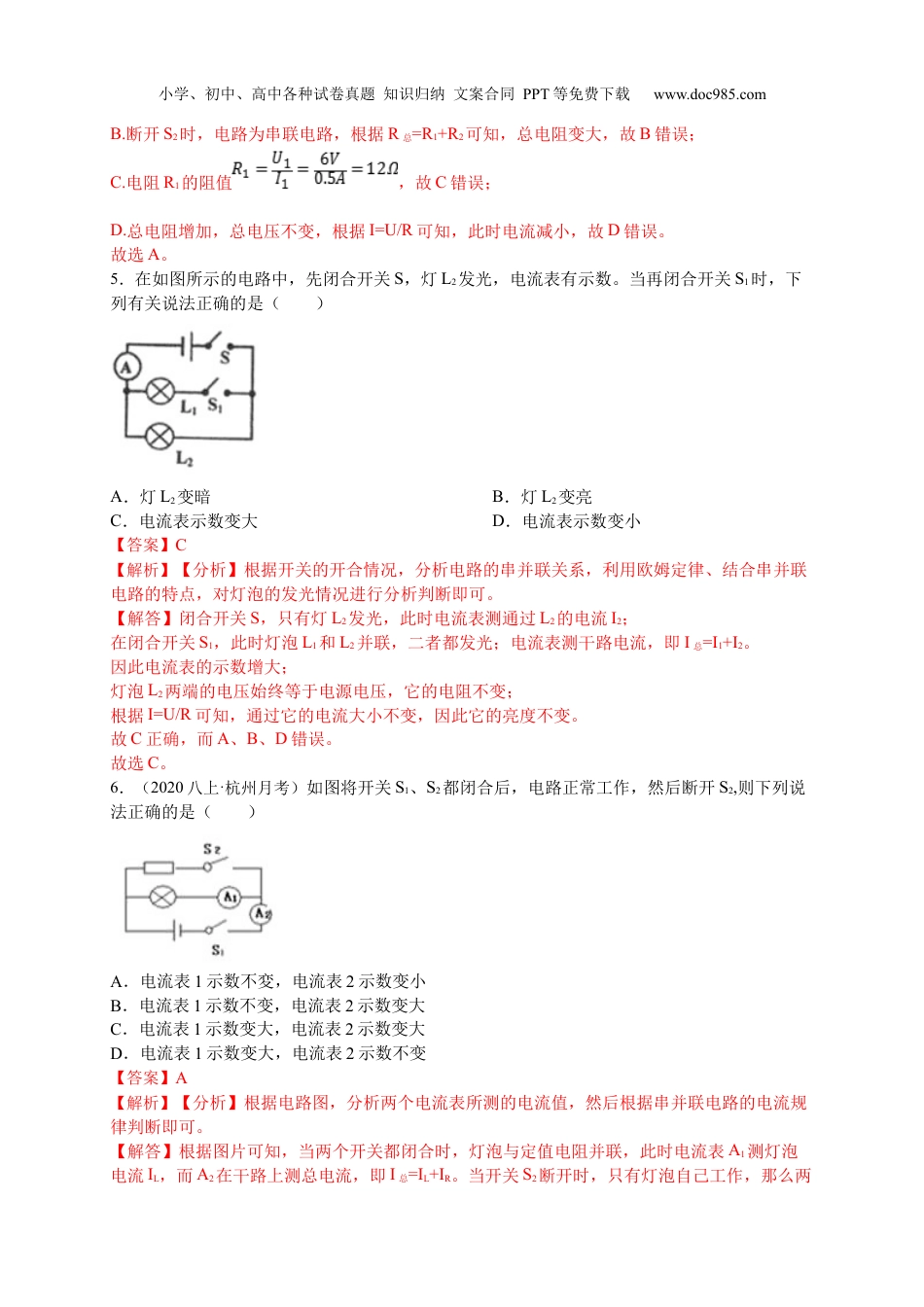 八年级科学上册4.7 电路分析与应用-动态电路分析(解析版).docx