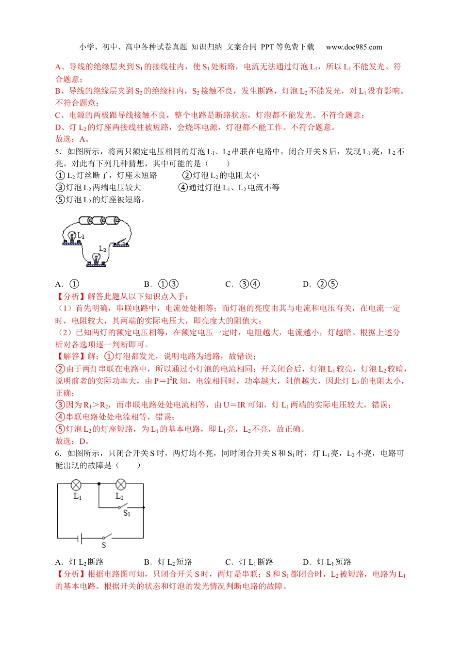 八年级科学上册4.7 电路分析与应用-电路故障分析(解析版).docx