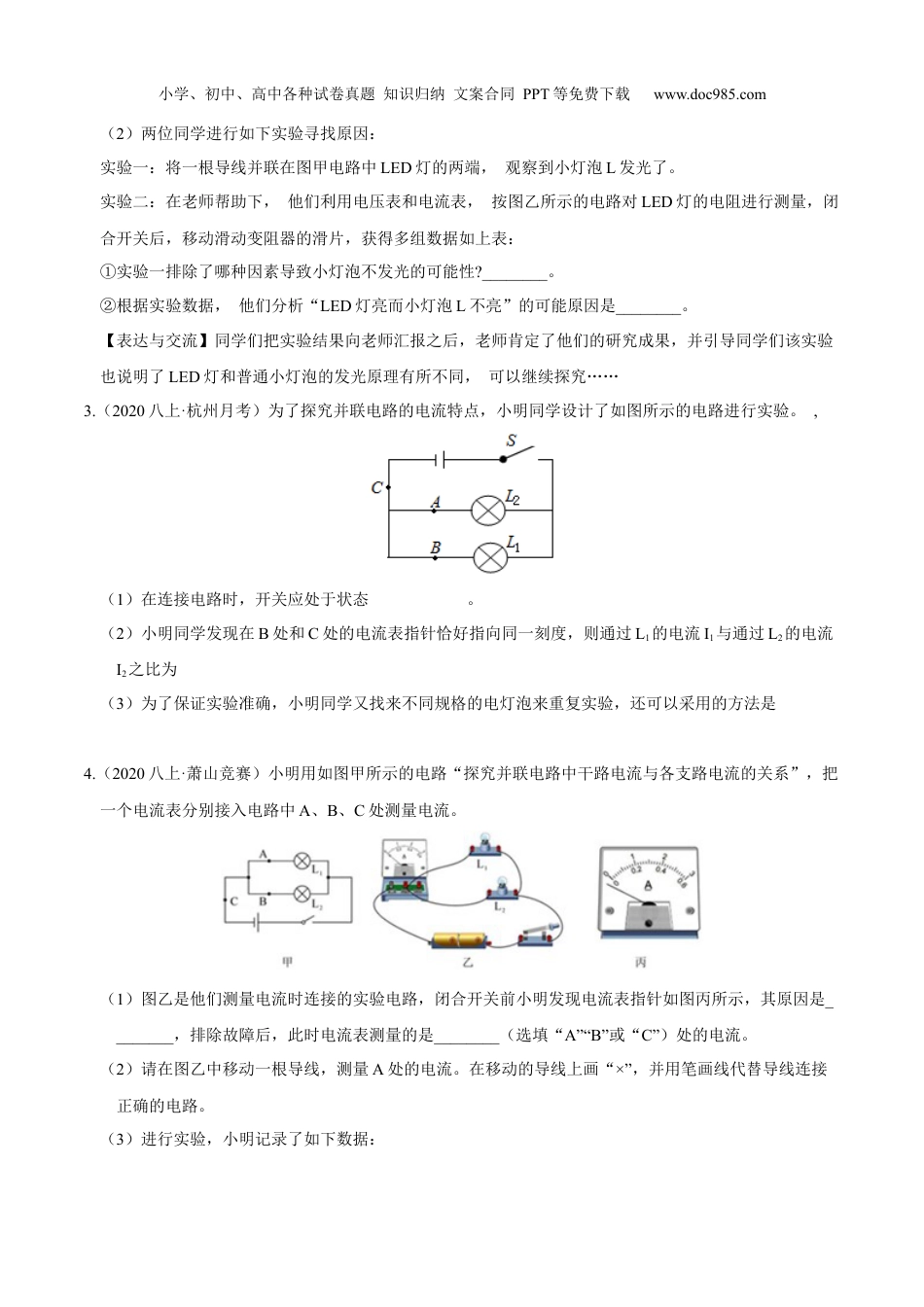 八年级科学上册专题10 电路典型试验探究题突破（原卷版）.docx