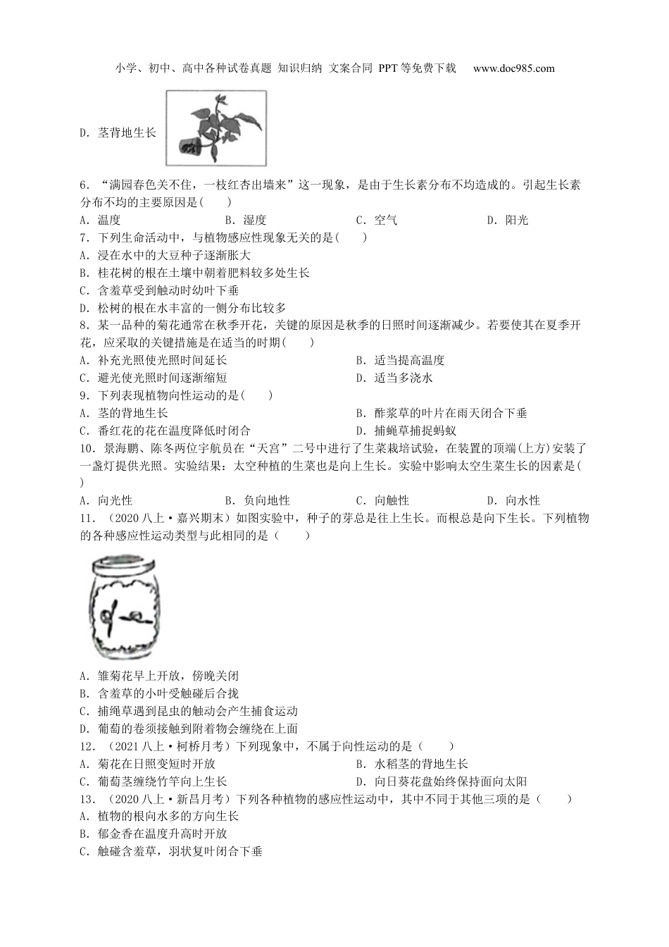 八年级科学上册3.1 植物生命活动的调节（原卷版)（浙教版）.docx