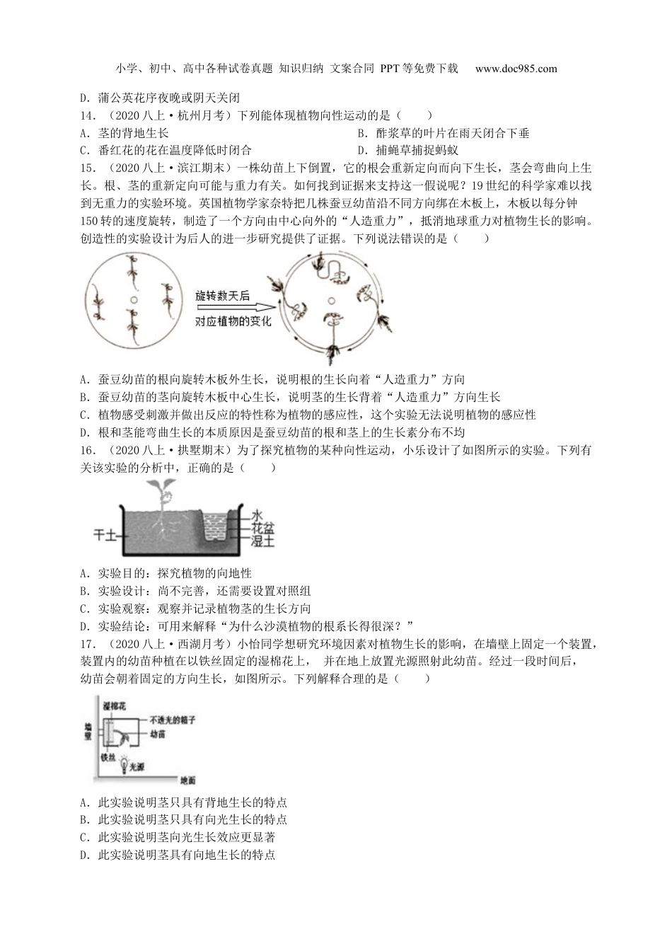 八年级科学上册3.1 植物生命活动的调节（原卷版)（浙教版）.docx