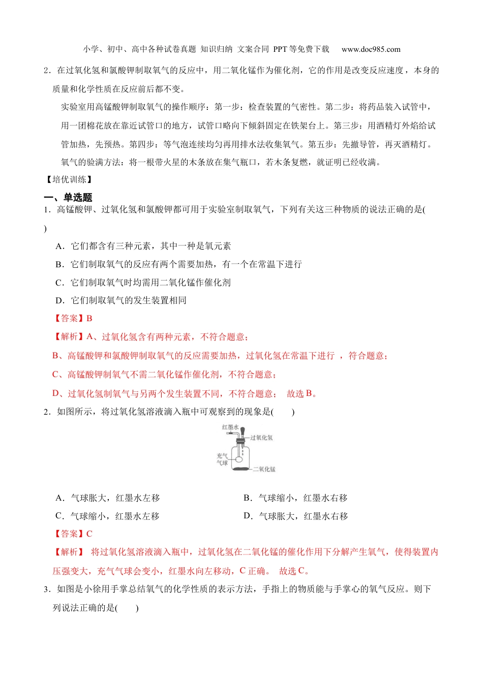 八年级科学下册第1节 空气与氧气（解析版）.docx