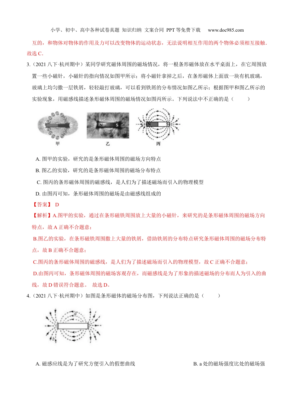 八年级科学下册专题 01 磁与电磁（解析版）.docx