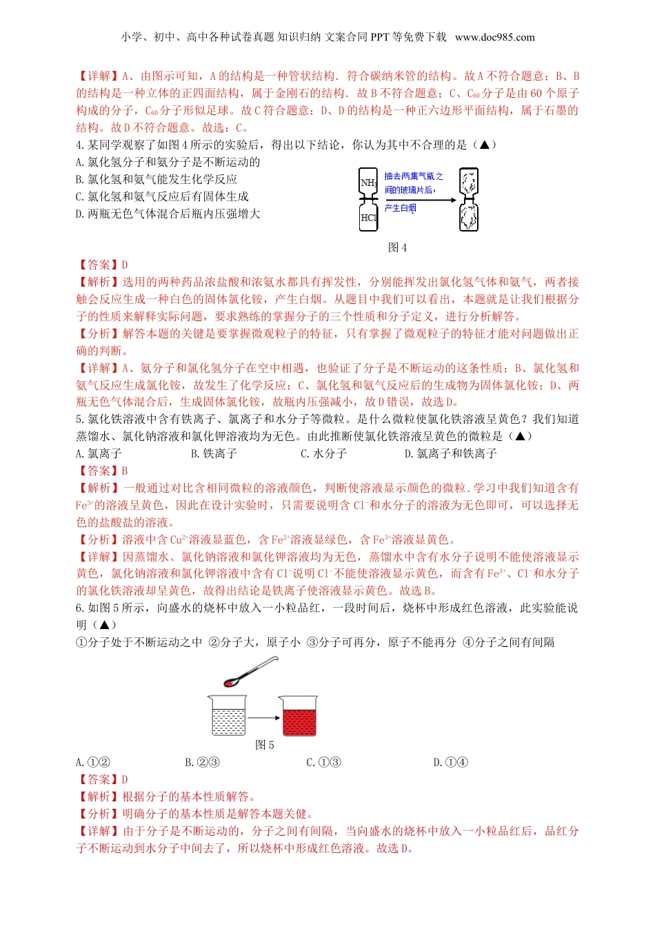 八年级科学下册8.2.1.构成物质的微粒及其模型（解析版）.doc