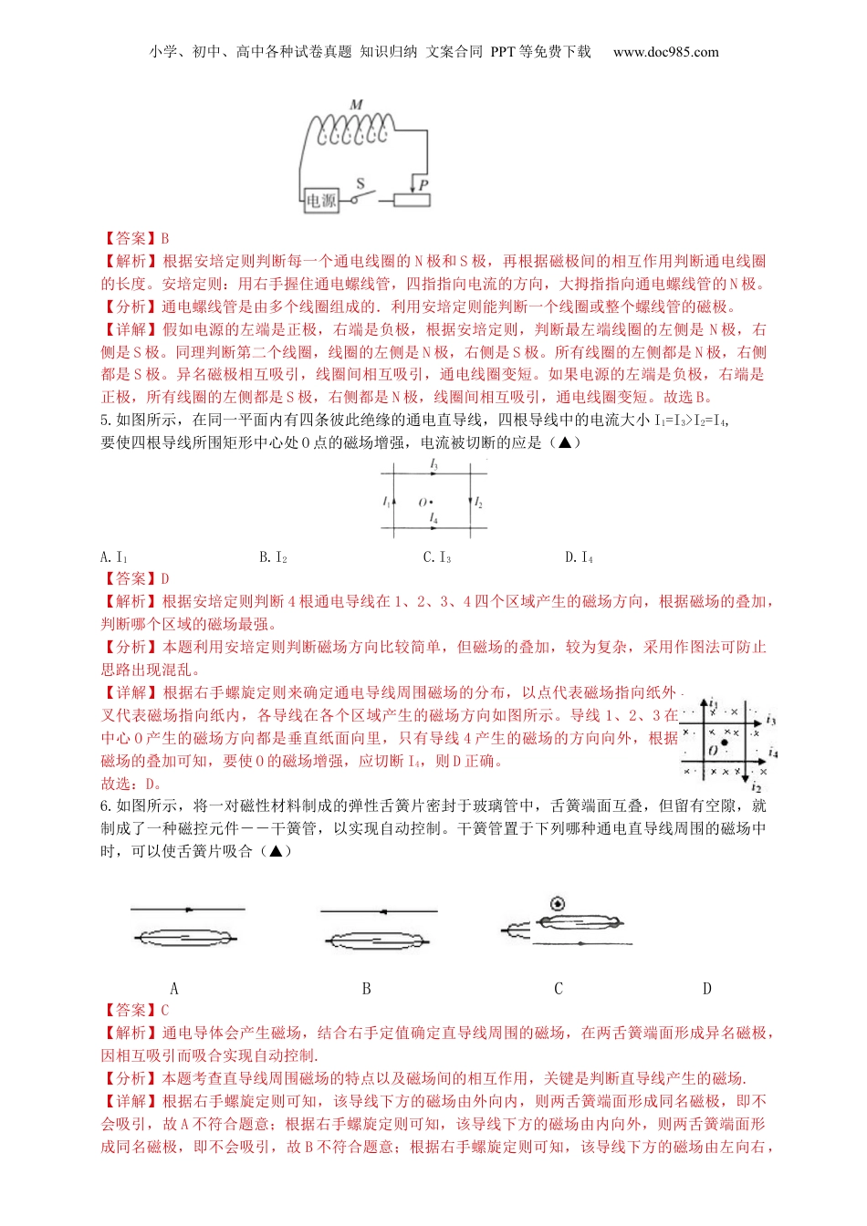 八年级科学下册电与磁 （解析版）.docx