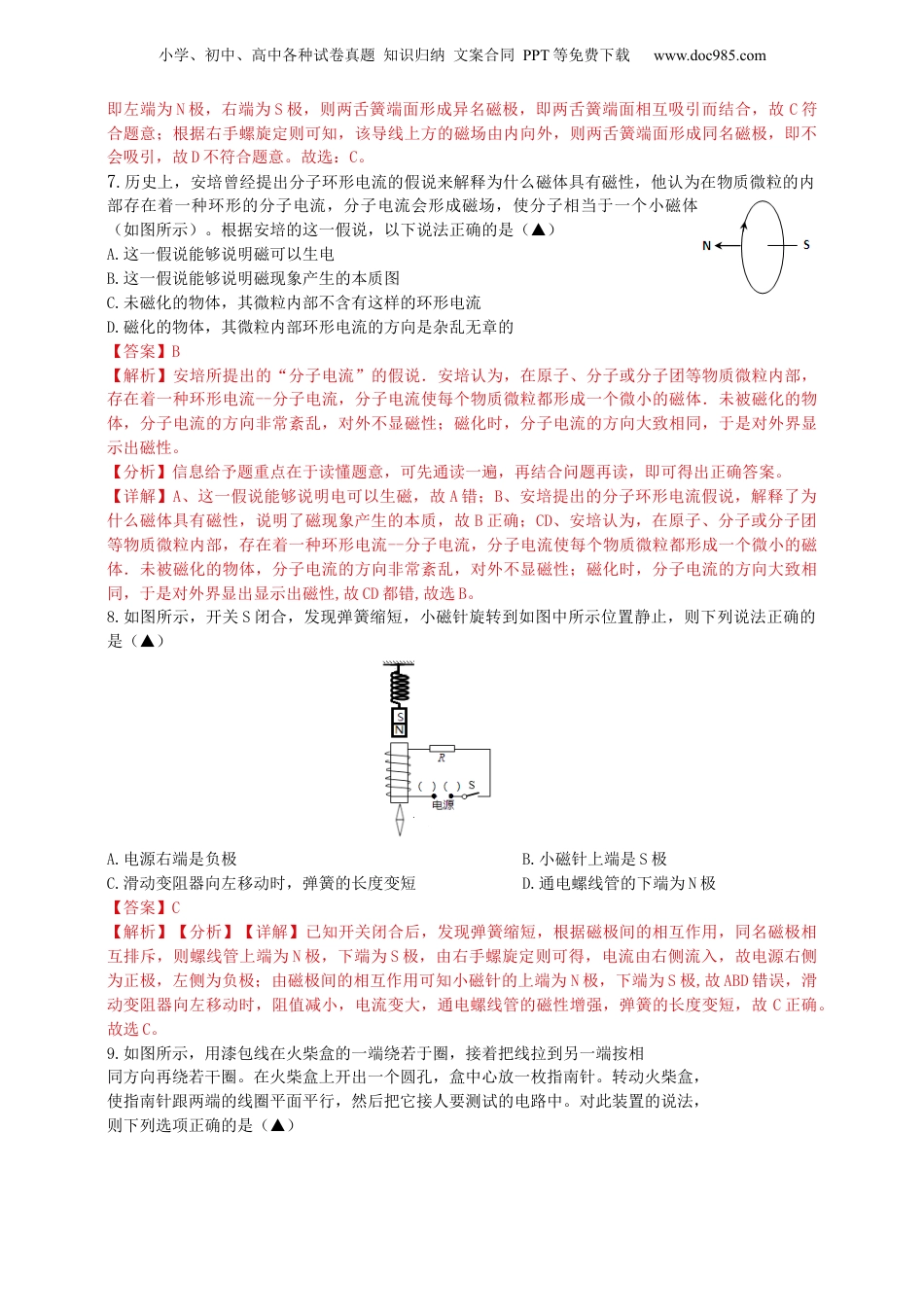 八年级科学下册电与磁 （解析版）.docx