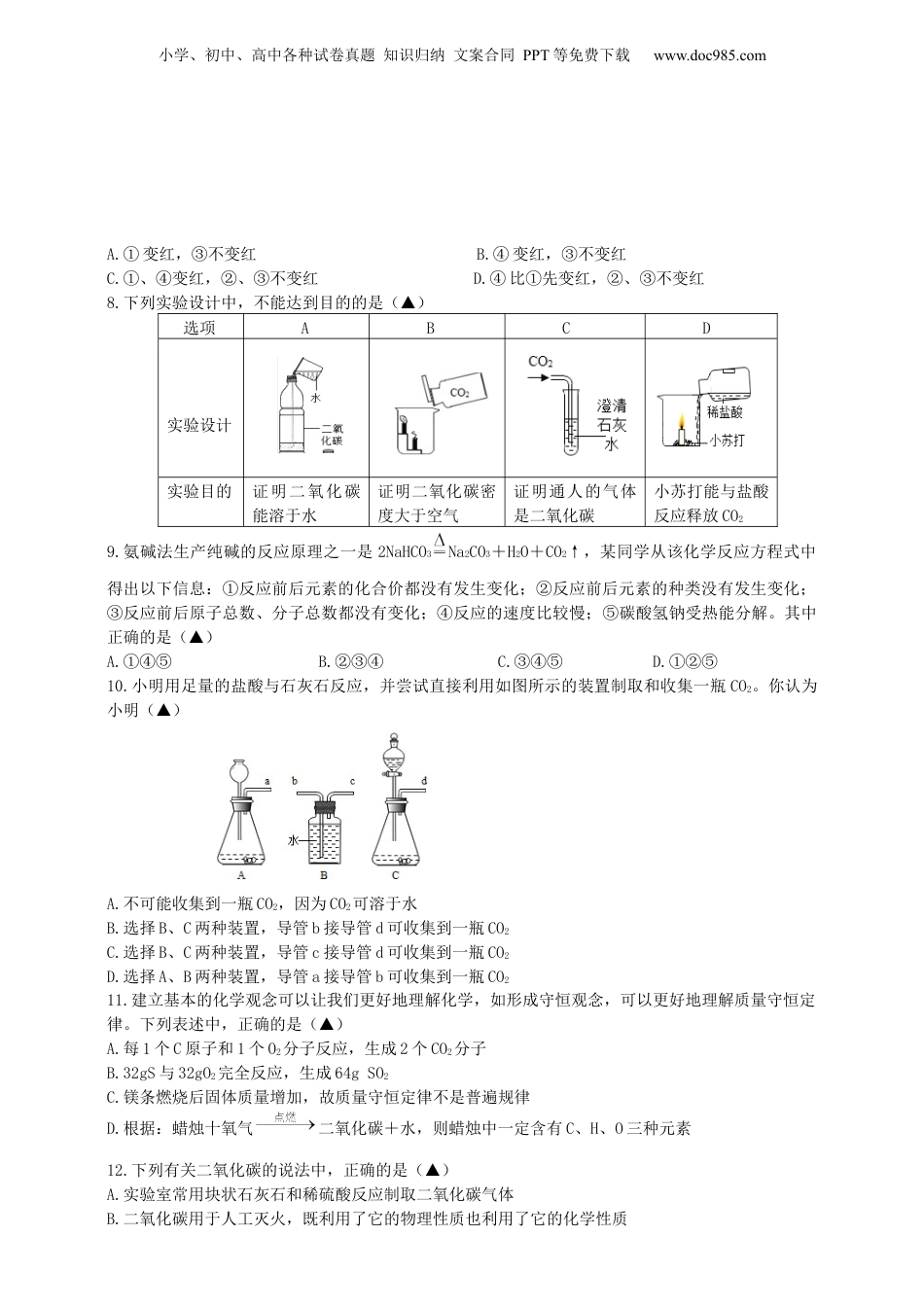 八年级科学下册第三章 《化学方程式、二氧化碳》培优训练（原卷版）.docx