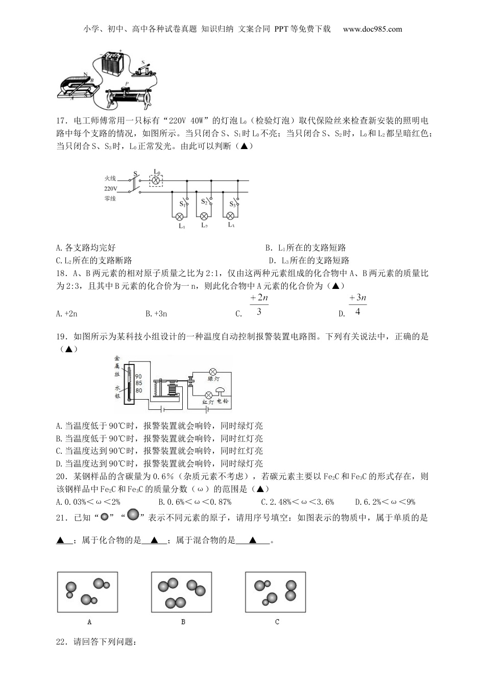 八年级科学下册第一二章过关训练【B】（原卷版）.docx