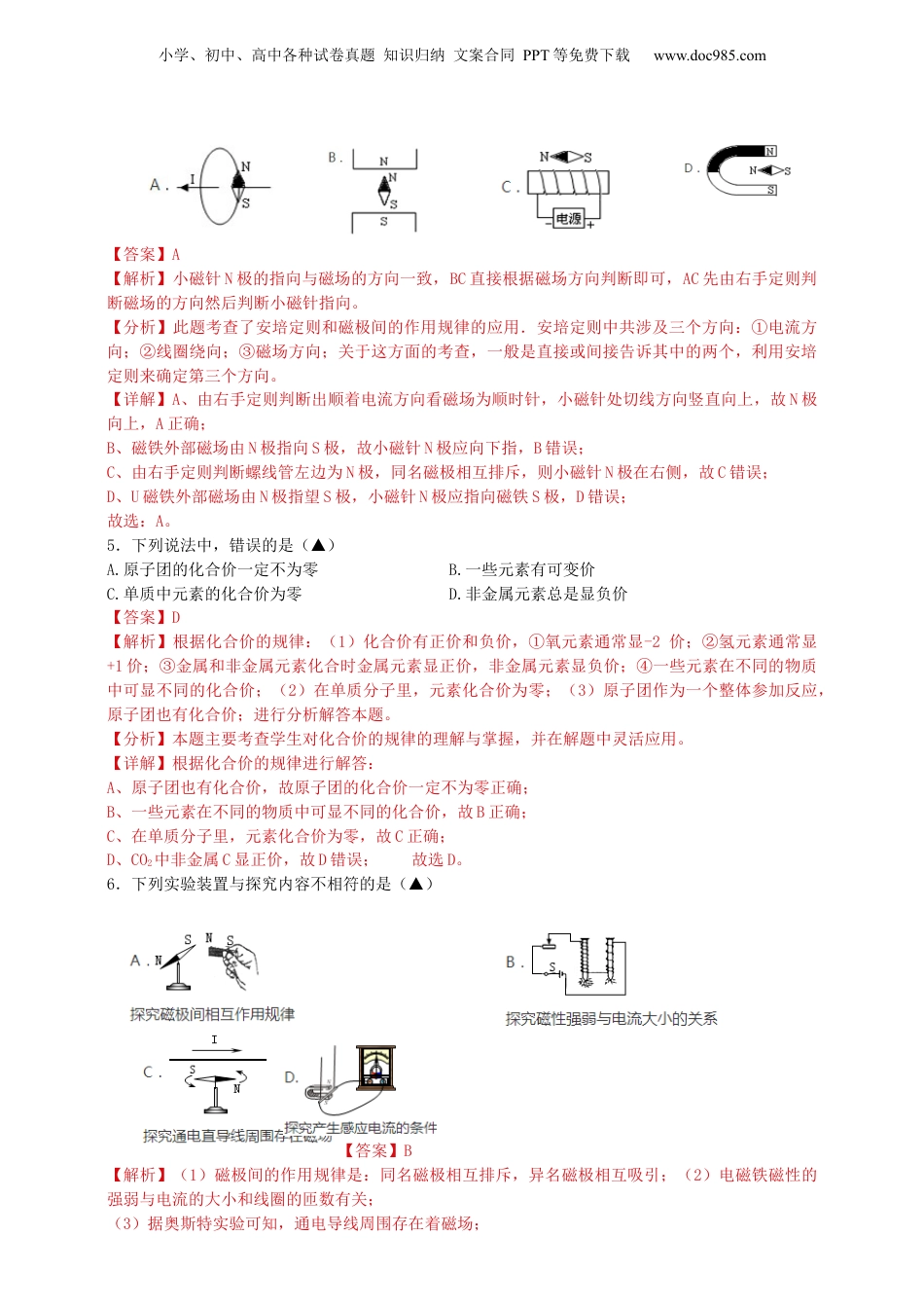 八年级科学下册第一二章过关训练【A】（解析版）.docx