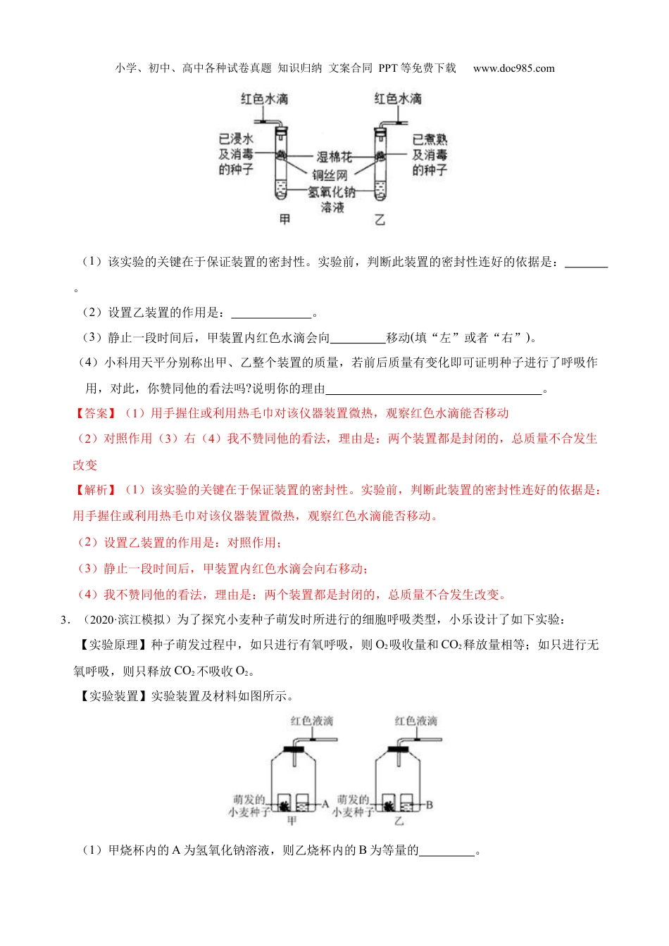 八年级科学下册第三章 空气与生命 5-8节实验探究题专项突破（解析版）.docx