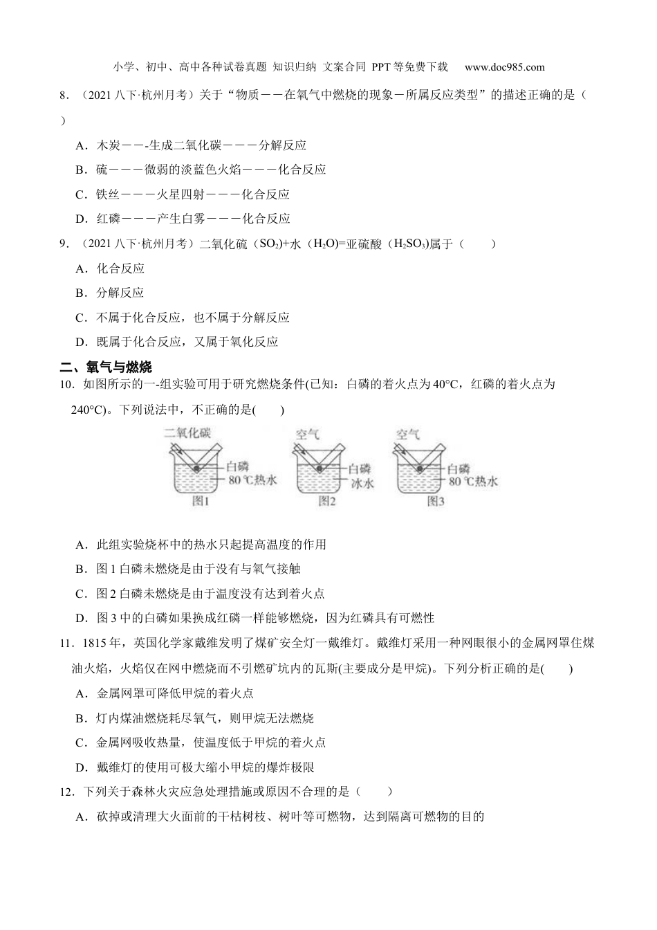 八年级科学下册第三章 空气与生命 1-4节选择题专项突破（原卷版）.docx