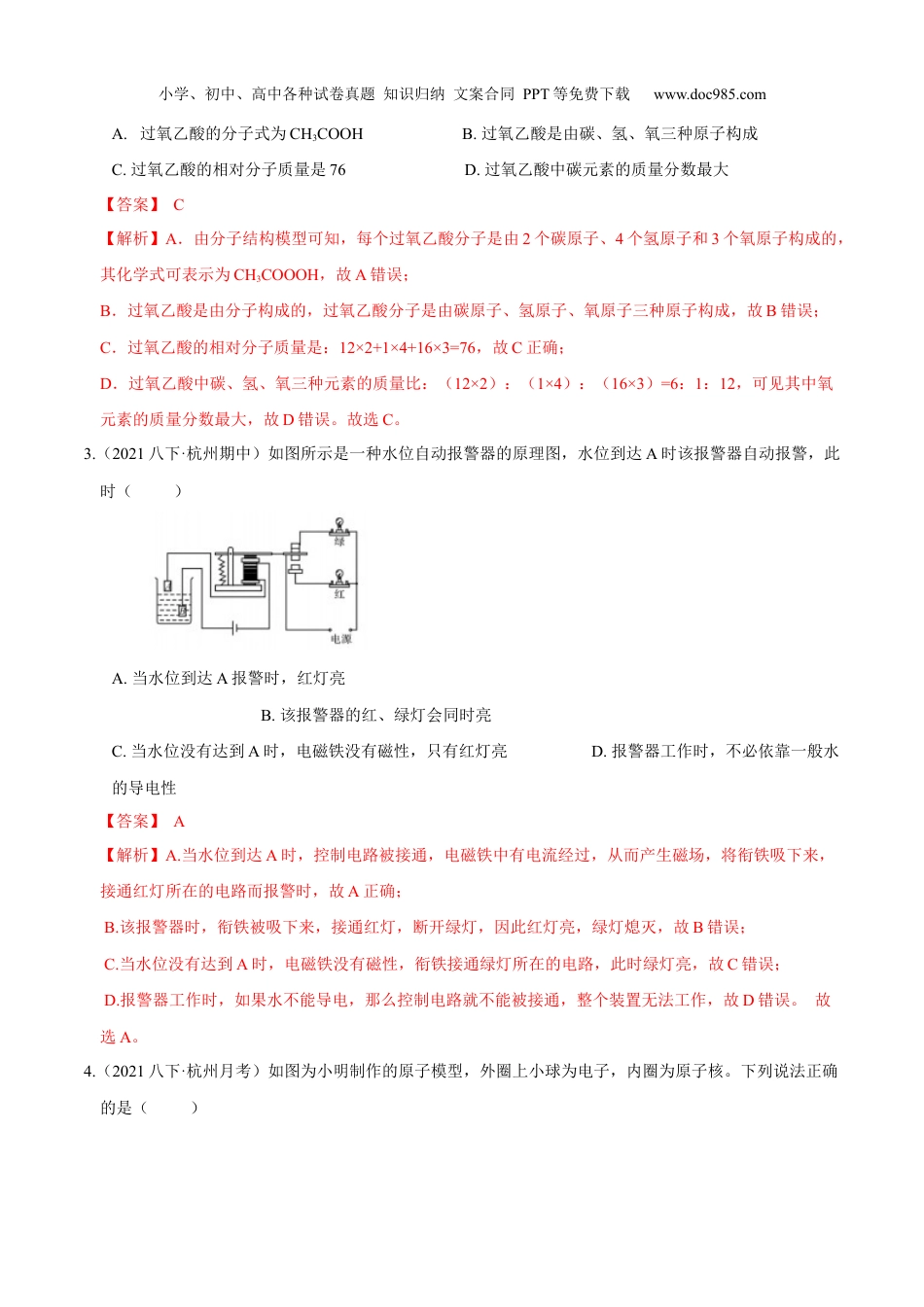 八年级科学下册期末考试模拟（二）（解析版）.docx