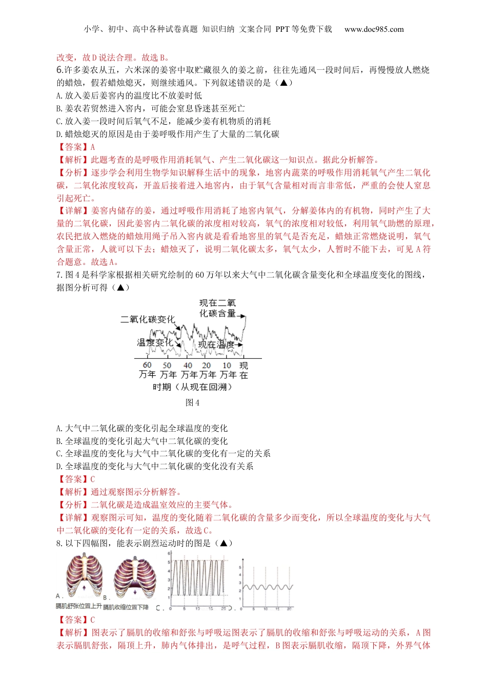 八年级科学下册8.3单元测试卷（解析版）.docx