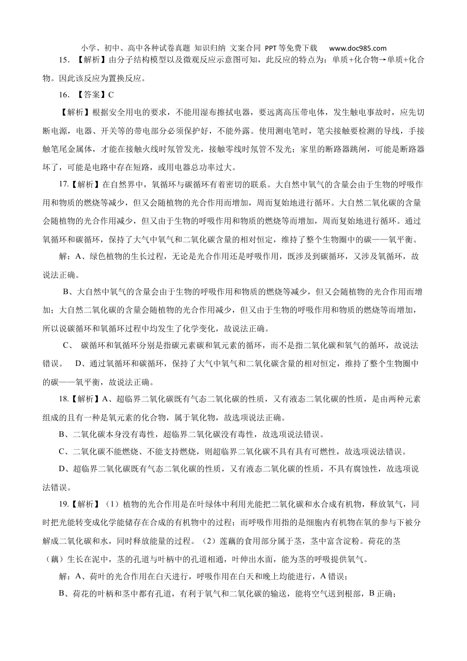 八年级科学下册基础卷-八年级科学下学期期末考前必刷卷（浙教版）（全解全析）.docx