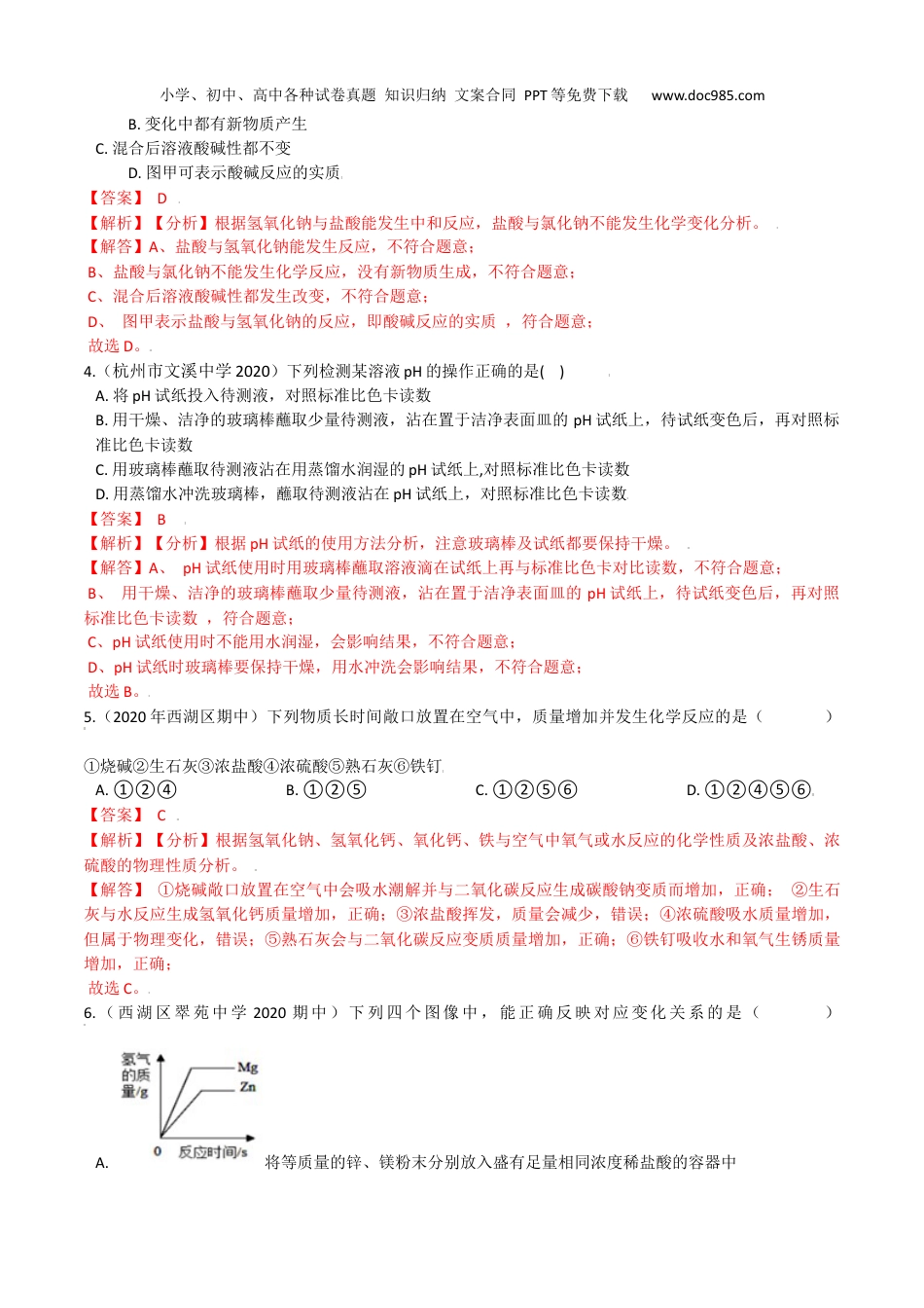 九年级科学上册第01单元 物质及其变化（B卷·提升能力）（解析版）.docx