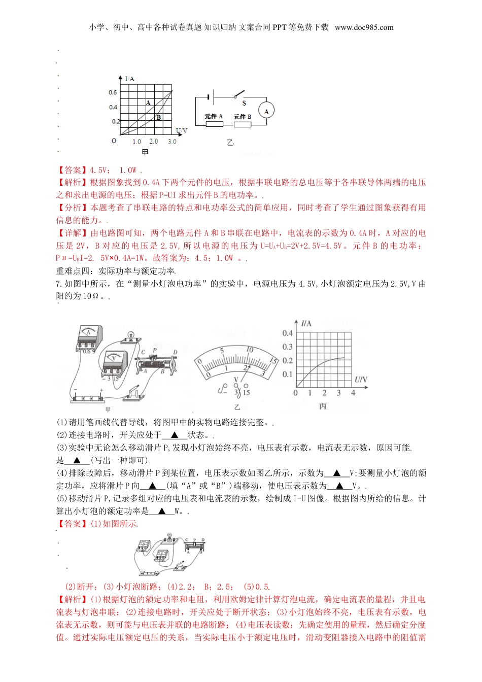 九年级科学上册第三章《能量的转化与守恒》单元检测（解析版）.doc