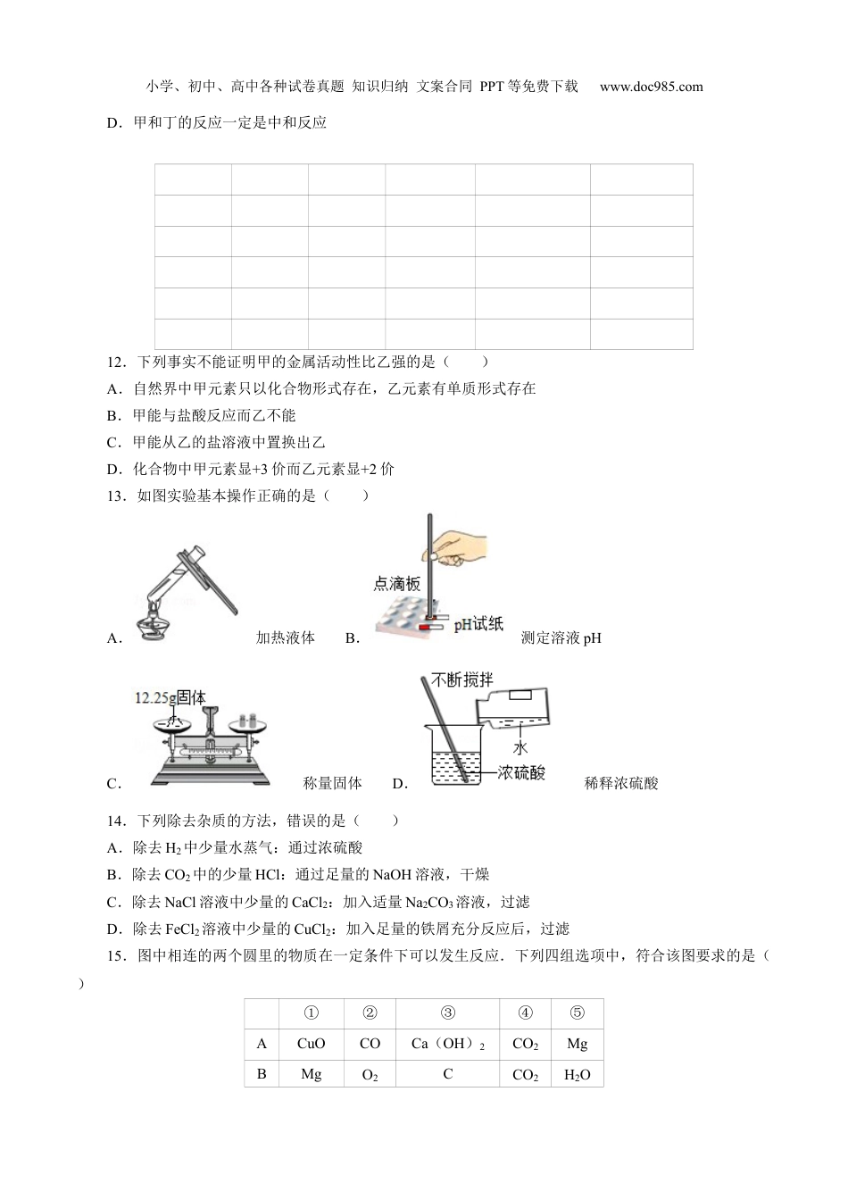 九年级科学上册九年级科学上学期期中测试卷01（浙教版）（原卷版）.docx