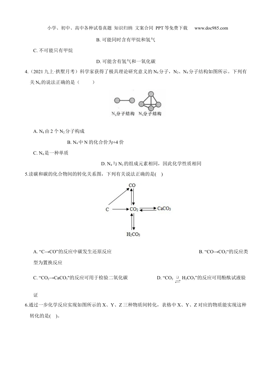 九年级科学上册第二章综合测试（原卷版）.docx