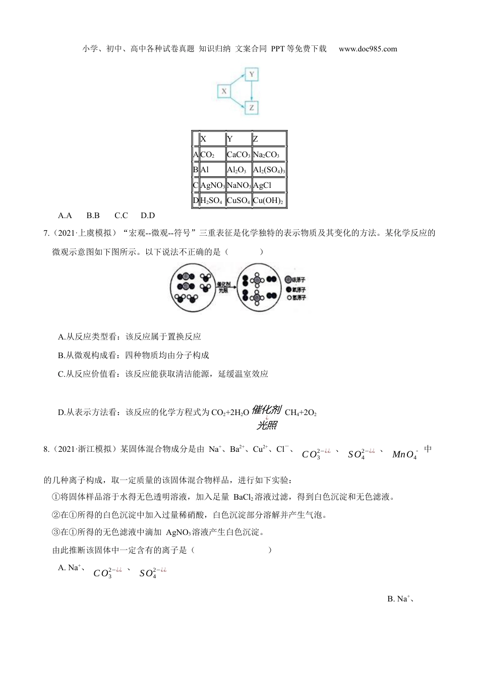 九年级科学上册第二章综合测试（原卷版）.docx