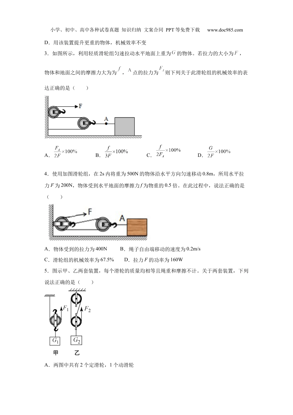 九年级科学上册3.4.3简单机械-滑轮（练习）（原卷版）.docx