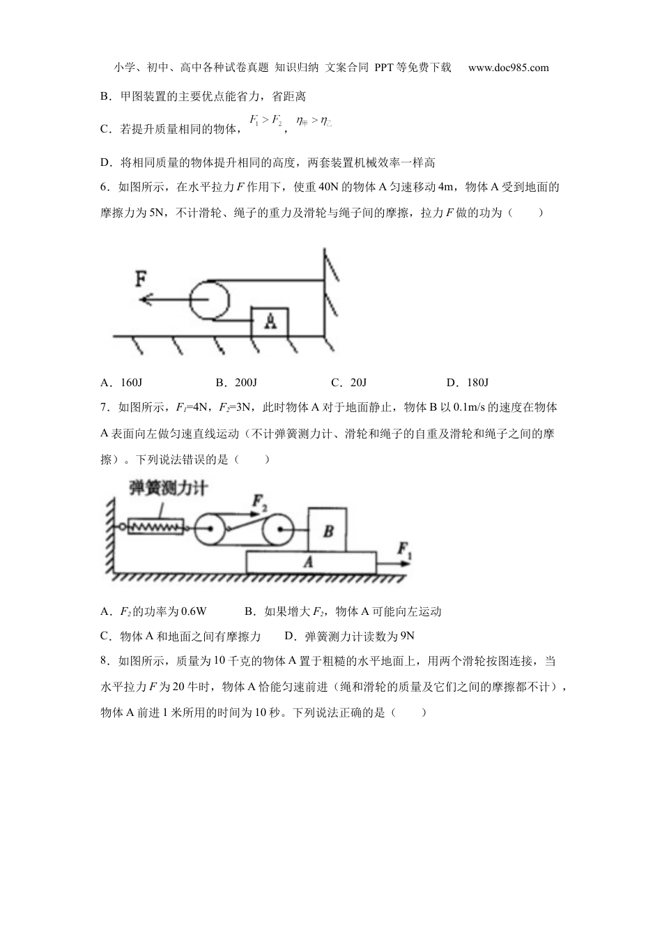 九年级科学上册3.4.3简单机械-滑轮（练习）（原卷版）.docx