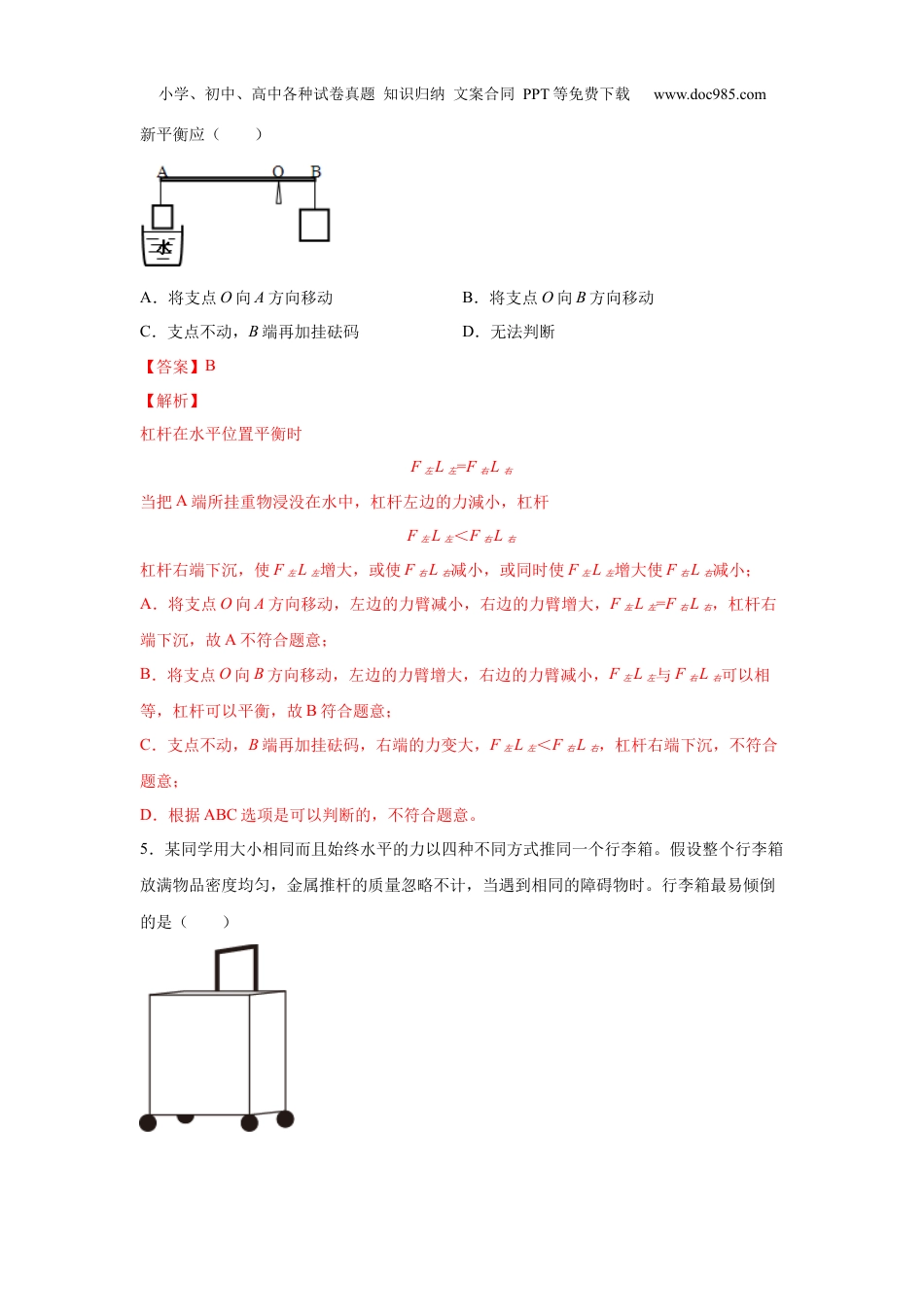 九年级科学上册3.4.2简单机械-杠杆提升（练习）（解析版）.docx