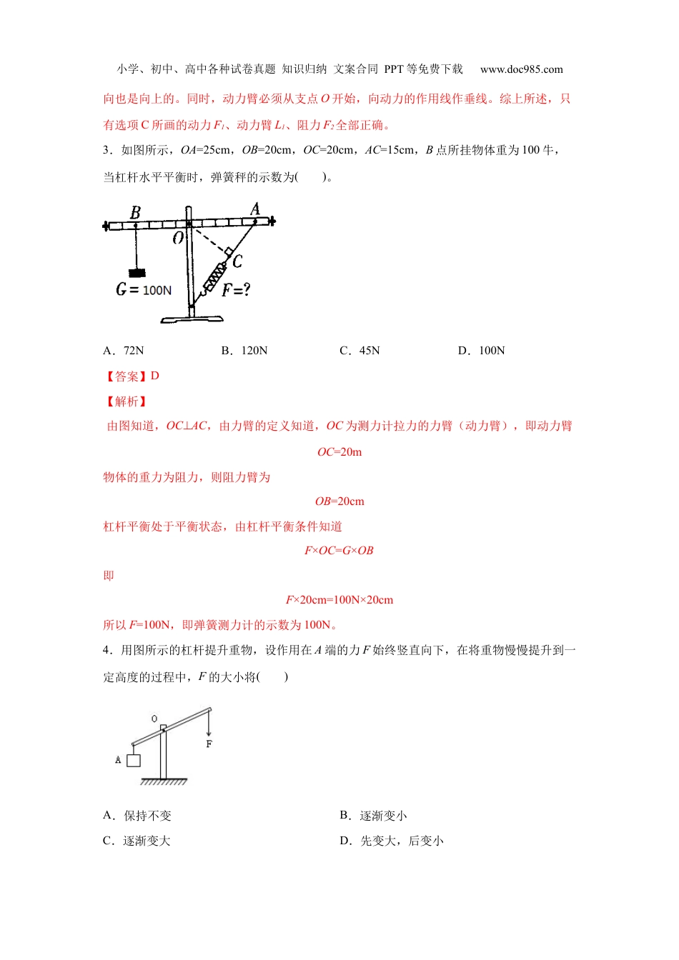 九年级科学上册3.4.1简单机械-杠杆基础（练习）（解析版）.docx