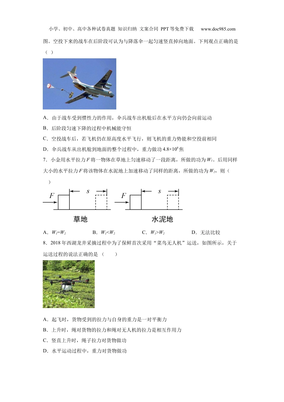 九年级科学上册3.3能量转化的量度（练习）（原卷版）.docx