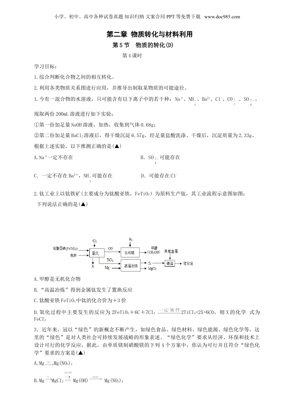 九年级科学上册第二章第5节《物质的转化》培优训练D（原卷版）.doc