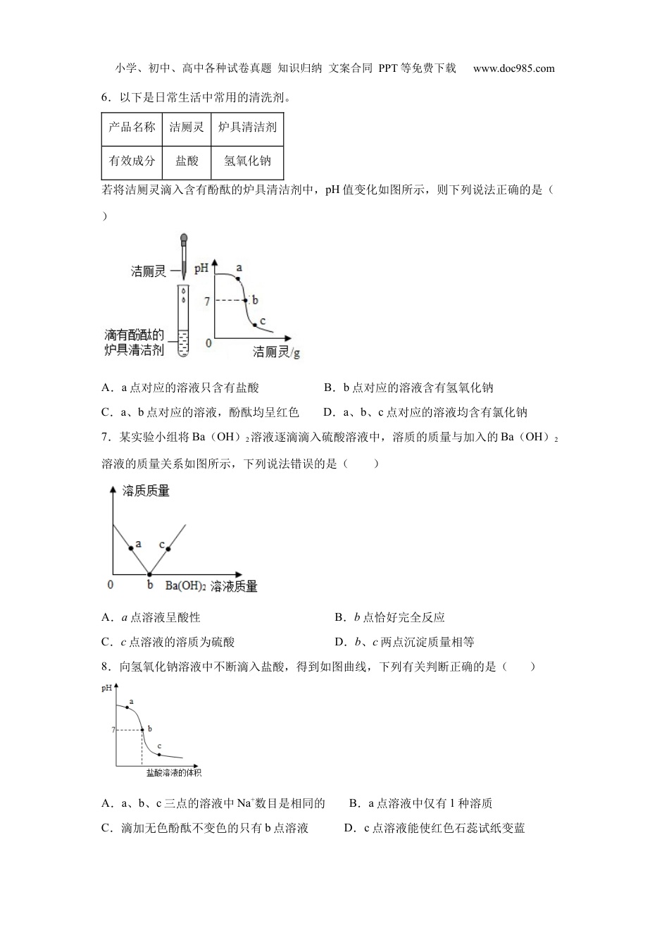 九年级科学上册1.5酸和碱之间的反应（练习）（原卷版）.docx