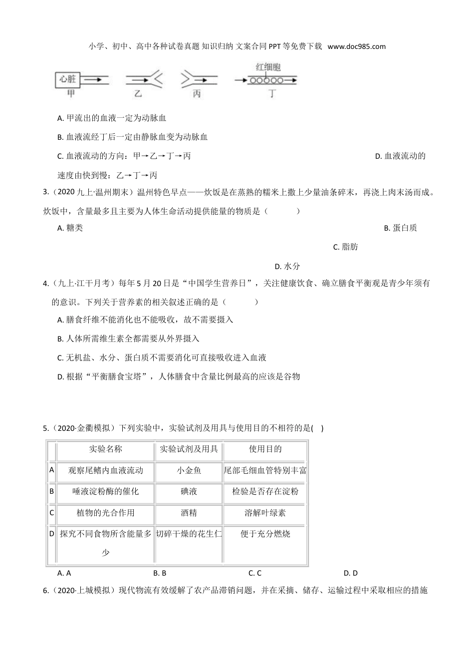 九年级科学上册第04单元 代谢与平衡（A卷·夯实基础）（原卷版）.doc