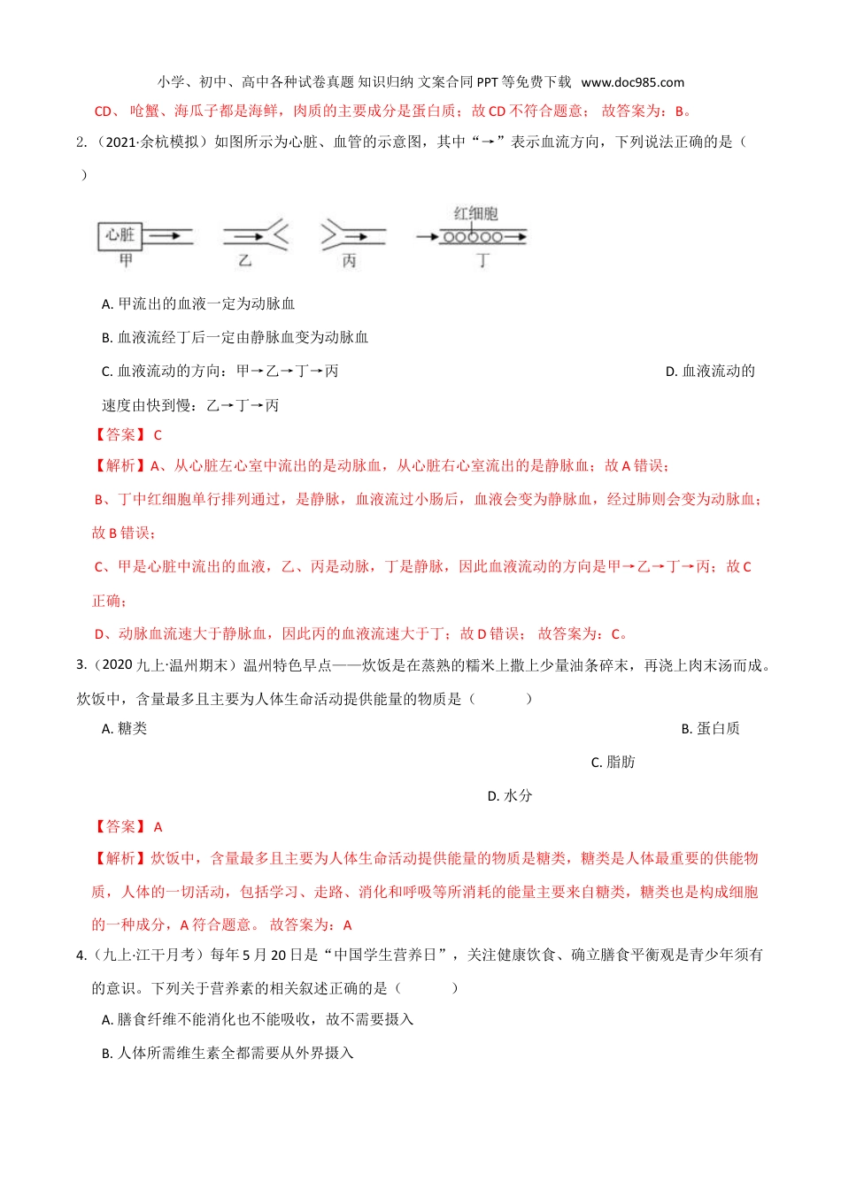 九年级科学上册第04单元 代谢与平衡（A卷·夯实基础）（解析版）.doc