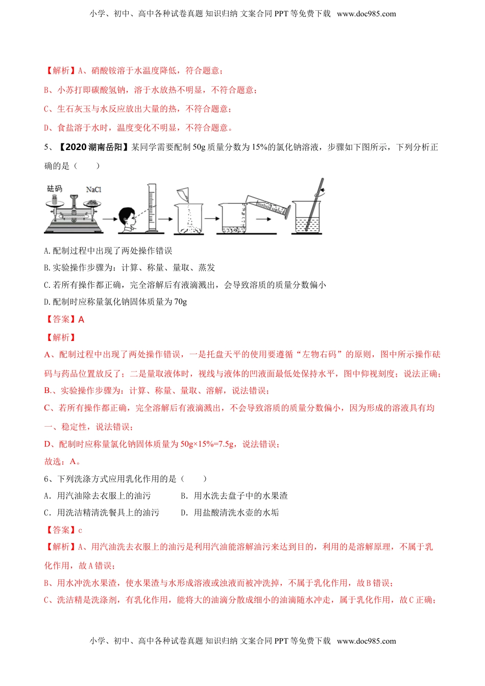 第九单元 溶液单元测试卷（B卷提升篇）（解析版）-九年级化学下册同步单元AB卷（人教版）.doc