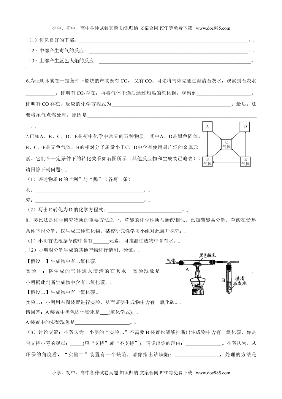 课题6.3.2 一氧化碳-九年级化学上册同步分层作业（人教版）.doc