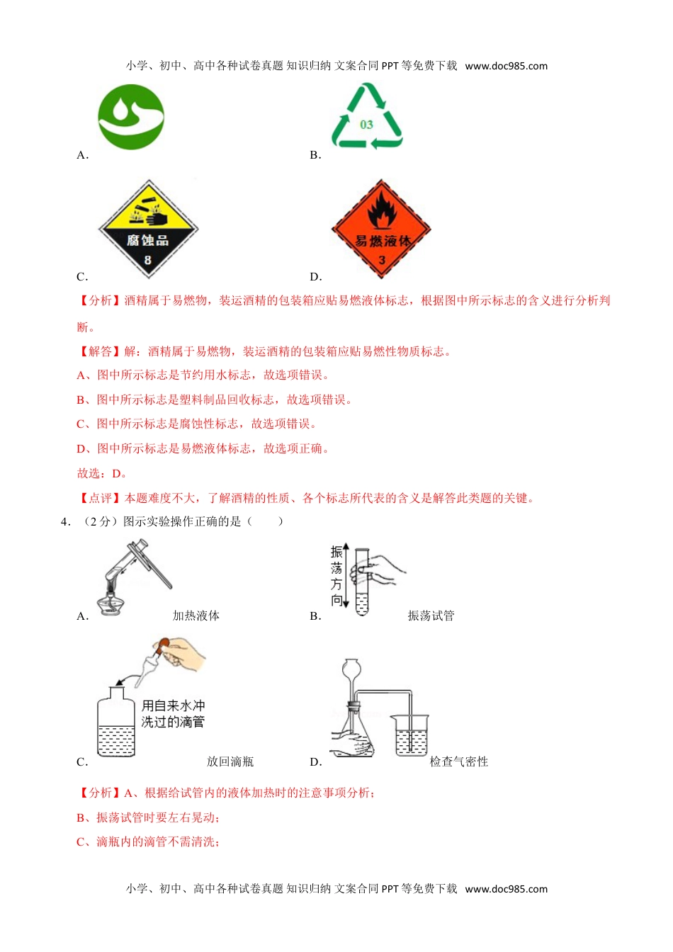 九年级化学上学期期末考前冲刺卷02（人教版）（解析版）.doc