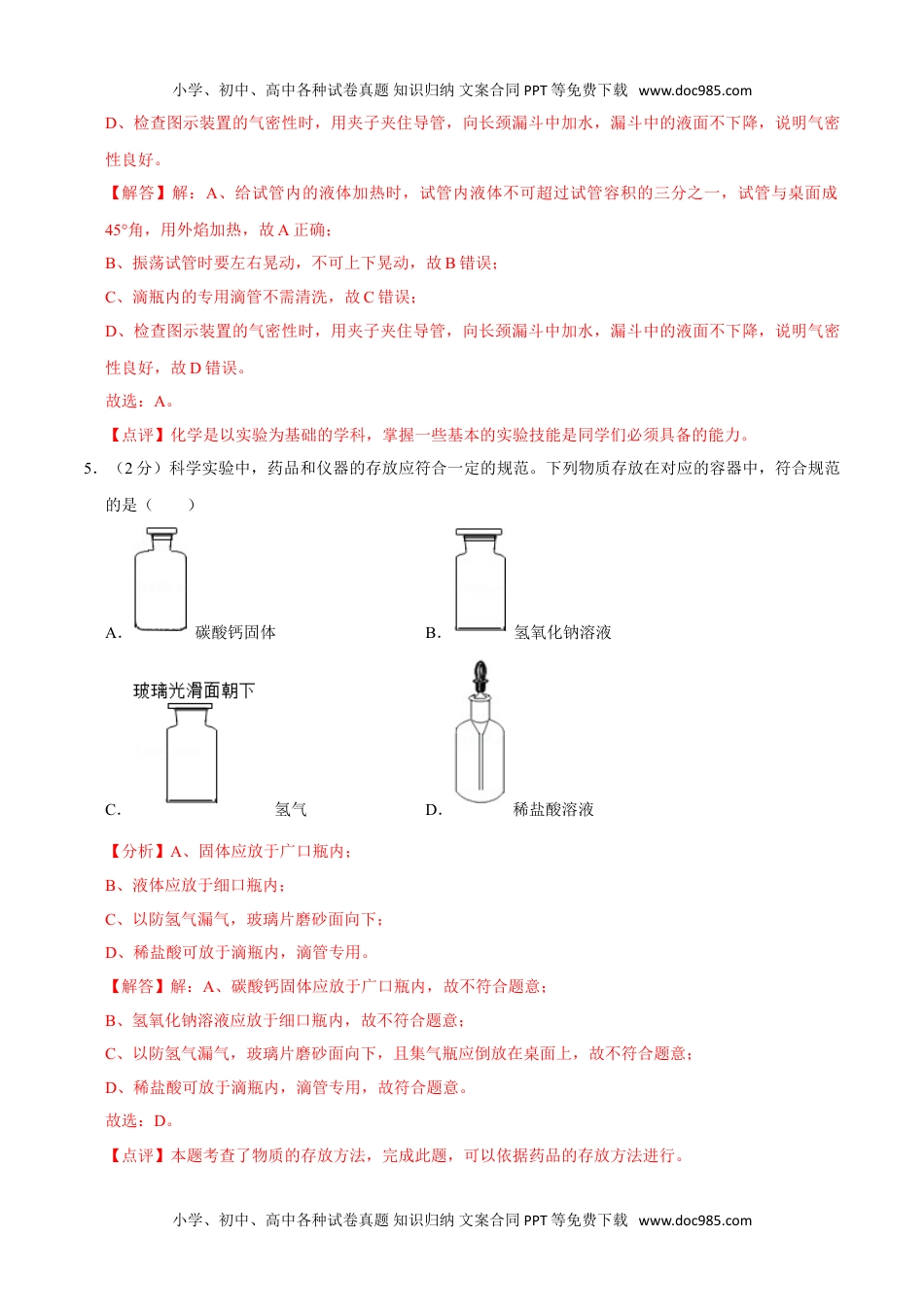 九年级化学上学期期末考前冲刺卷02（人教版）（解析版）.doc