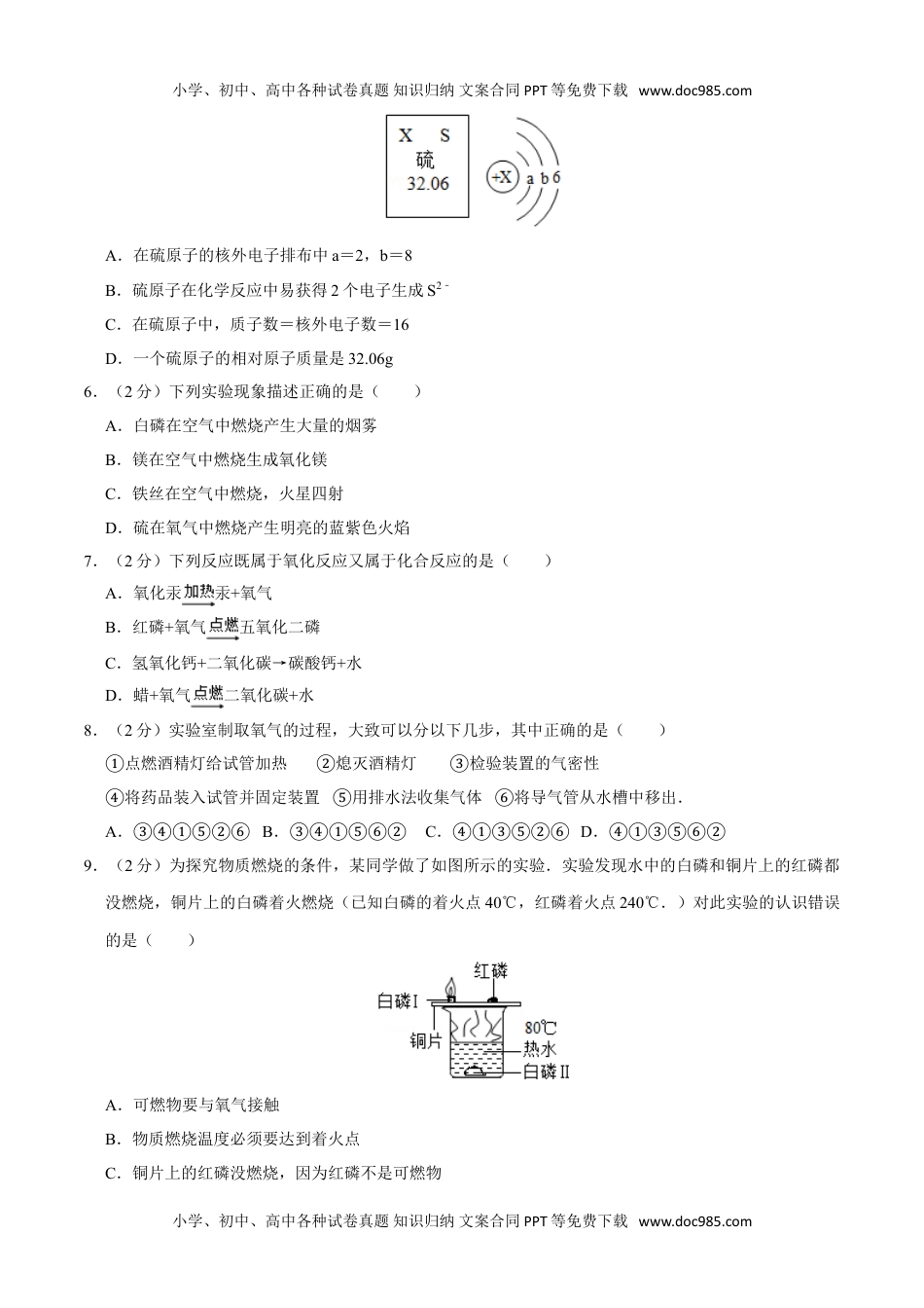 九年级化学上学期期末考前冲刺卷01（人教版）（原卷版）.doc