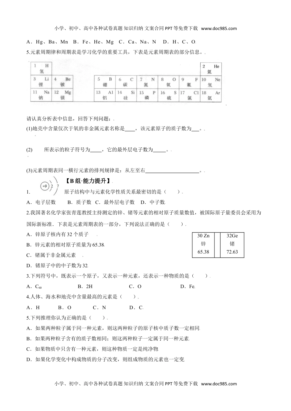 课题3.3 元素-九年级化学上册同步分层作业（人教版）.doc