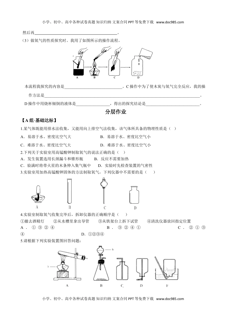 课题2.3.1 加热高锰酸钾制取氧气-九年级化学上册同步分层作业（人教版）.doc