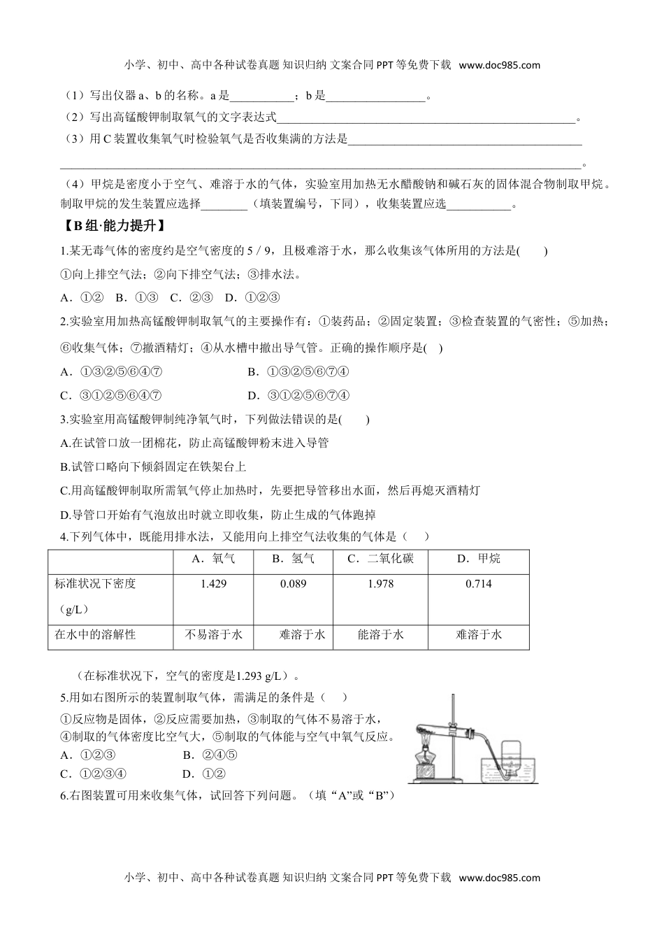 课题2.3.1 加热高锰酸钾制取氧气-九年级化学上册同步分层作业（人教版）.doc