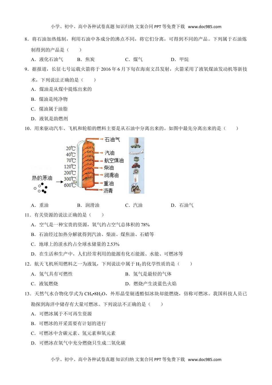 7.2 燃料的合理利用与开发（原卷版）-九年级化学上册课时同步练（人教版）.doc