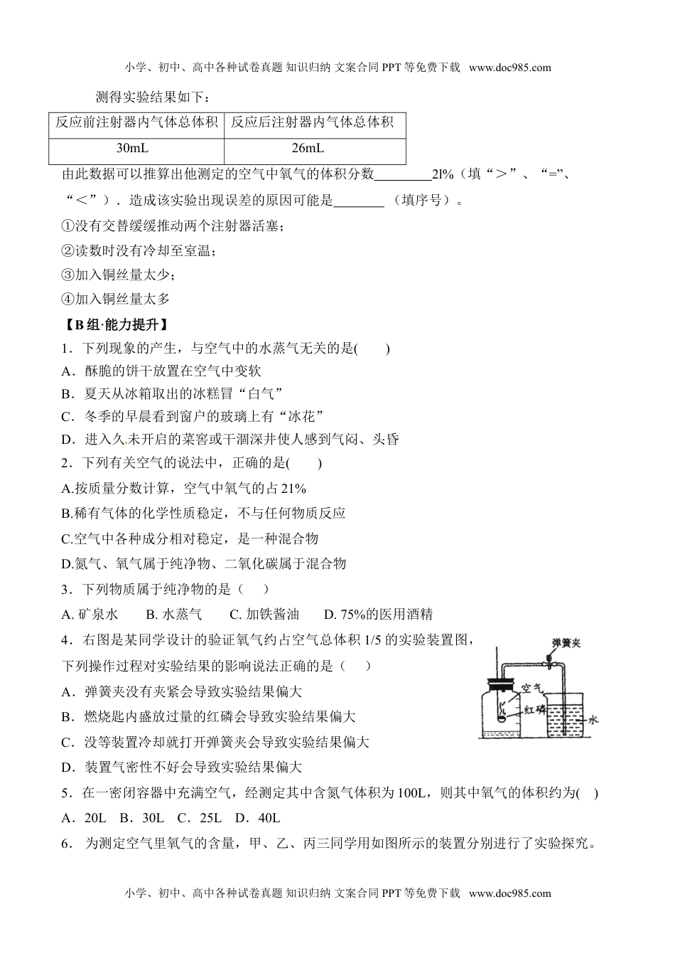 课题2.1.1  空气是由什么组成的-九年级化学上册同步分层作业（人教版）.doc