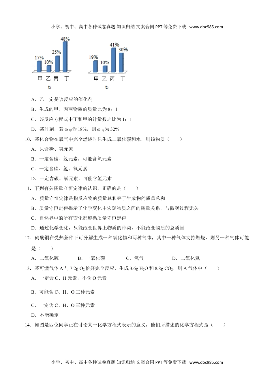 5.1 质量守恒定律（原卷版）-九年级化学上册课时同步练（人教版）.doc